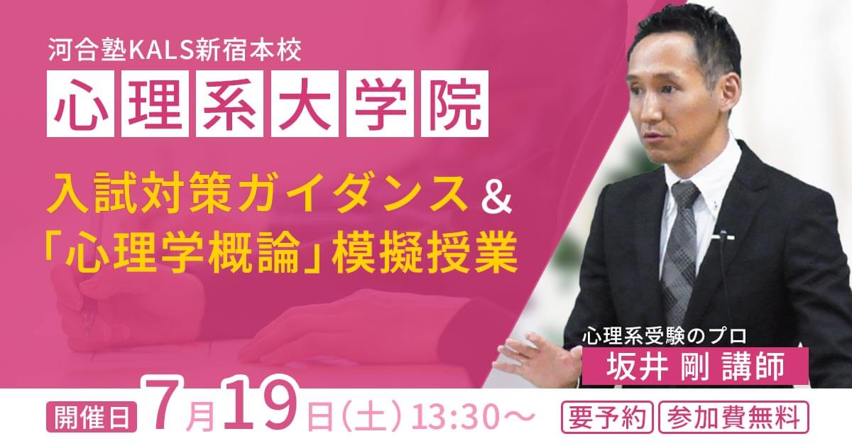 心理系大学院入試対策ガイダンス