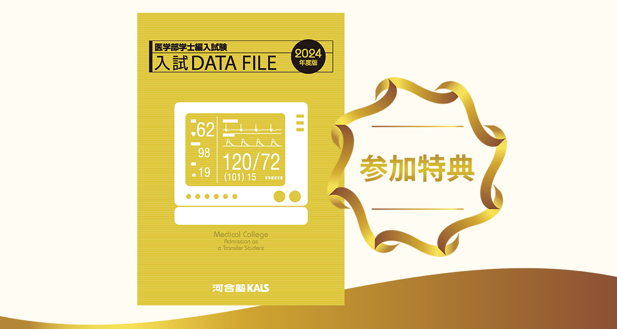 入試DATA FILE 2024年度版、講座割引券