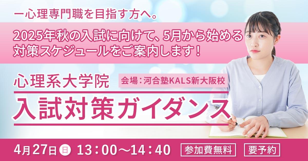 心理系大学院入試対策ガイダンス