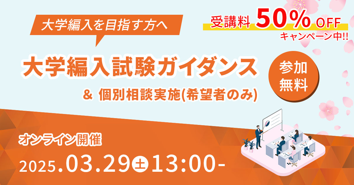 心理系大学院入試対策ガイダンス