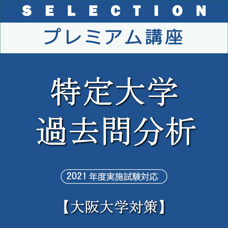 贅沢品 解答解説- 【美品】KALS プレミアム講座 大阪大学 有機化学2022