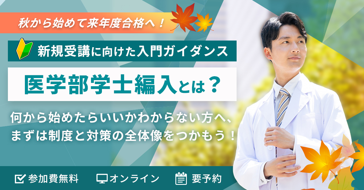 ★ 医師　河合塾　kals 生命科学　要項集　医学部　学士編入　★ 2025年最新】医学部学士編入 要項集の人気アイテム - メルカリ