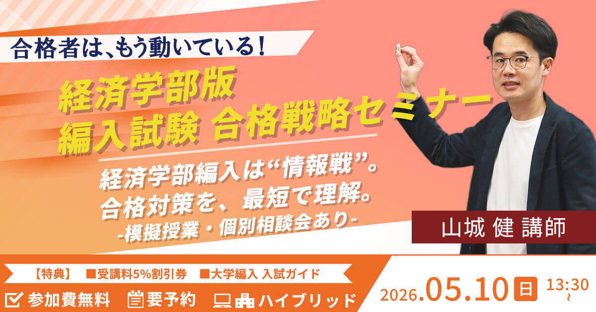 心理系大学院入試対策ガイダンス