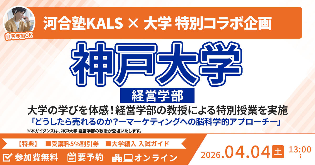 新規受講に向けた 河合塾KALS医学部学士編入ガイダンス