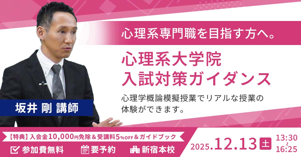 心理系大学院入試対策ガイダンス