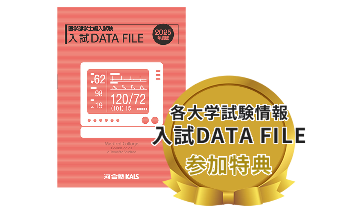 入試DATA FILE、講座割引券