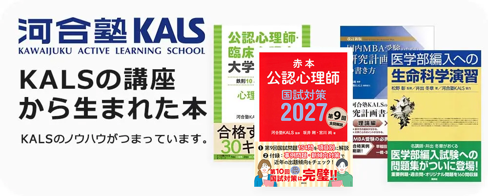 KALS講座から生まれた本 - 河合塾KALS