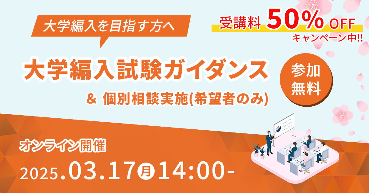 心理系大学院入試対策ガイダンス