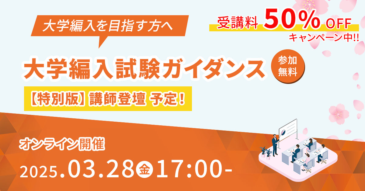 心理系大学院入試対策ガイダンス