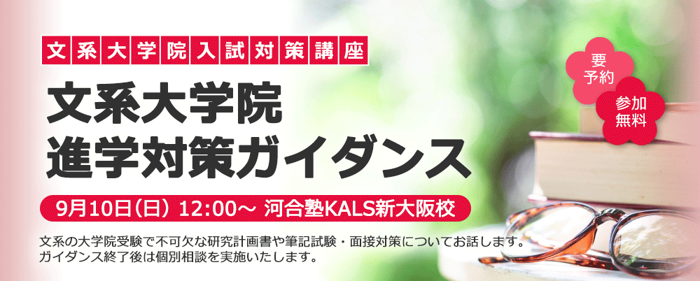 大学院入試進学対策ガイダンス