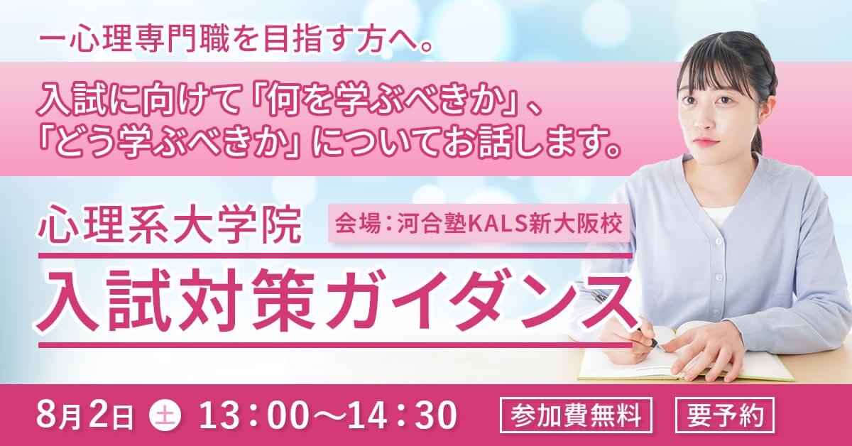 心理系大学院入試対策ガイダンス