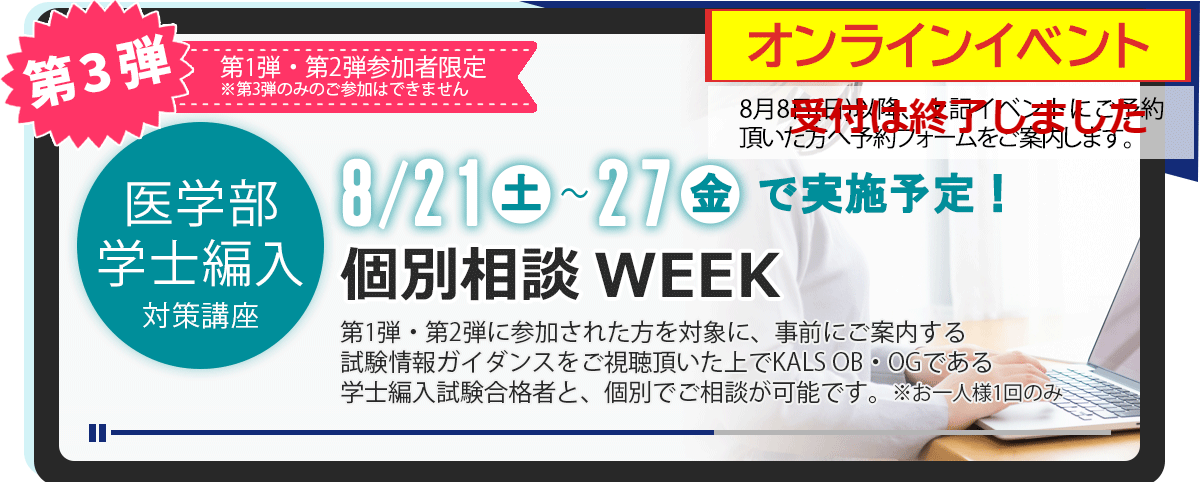 【医】個別相談WEEK