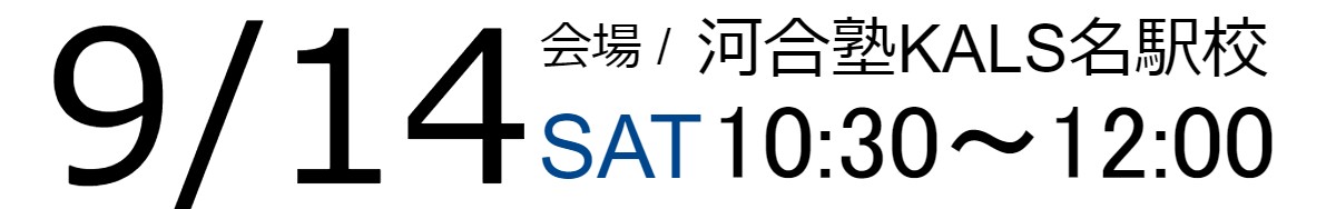 9/14（土）10:30～12:00