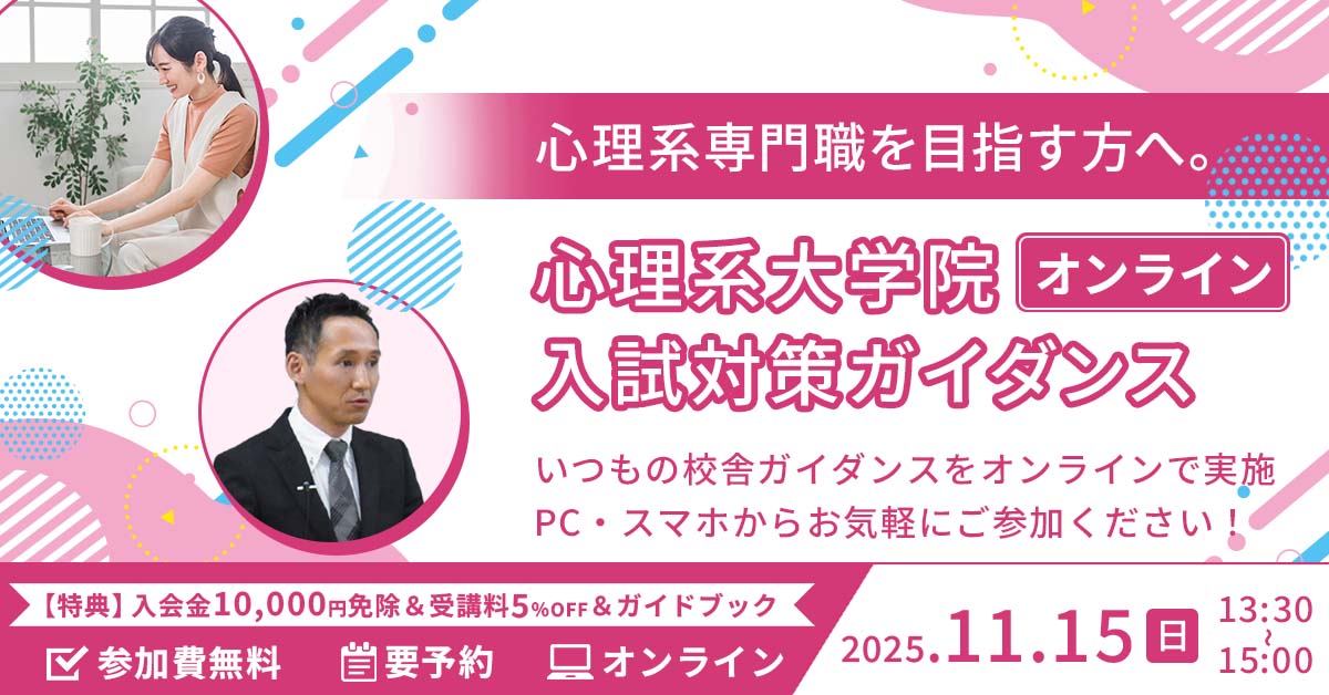 河合塾KALS 心理学系大学院入試対策講座 公認心理師・臨床心理士指定大学院入試対策講座 | 河合塾KALS