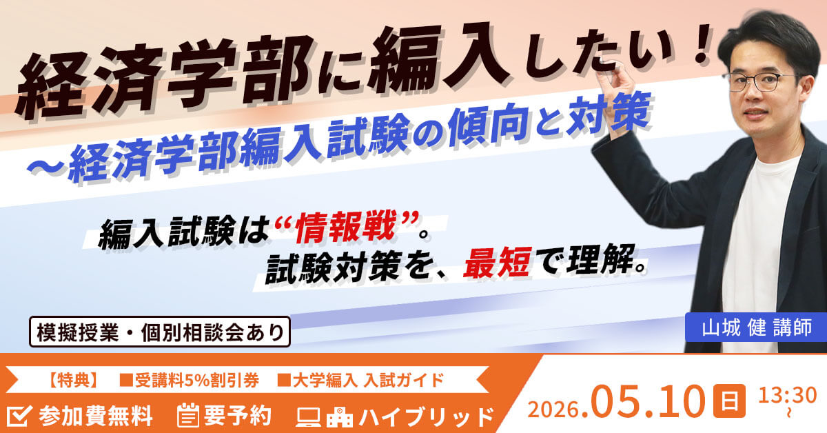 心理系大学院入試対策ガイダンス