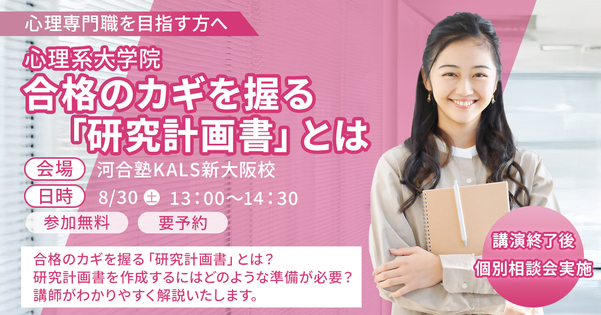 心理系大学院入試対策ガイダンス