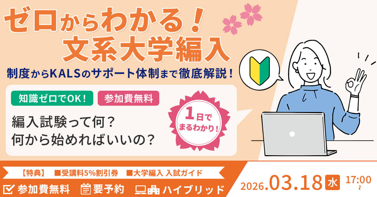 心理系大学院入試対策ガイダンス