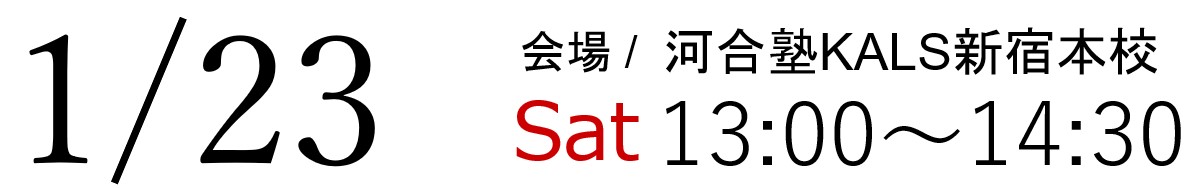 1/23(土)13:00~14:30