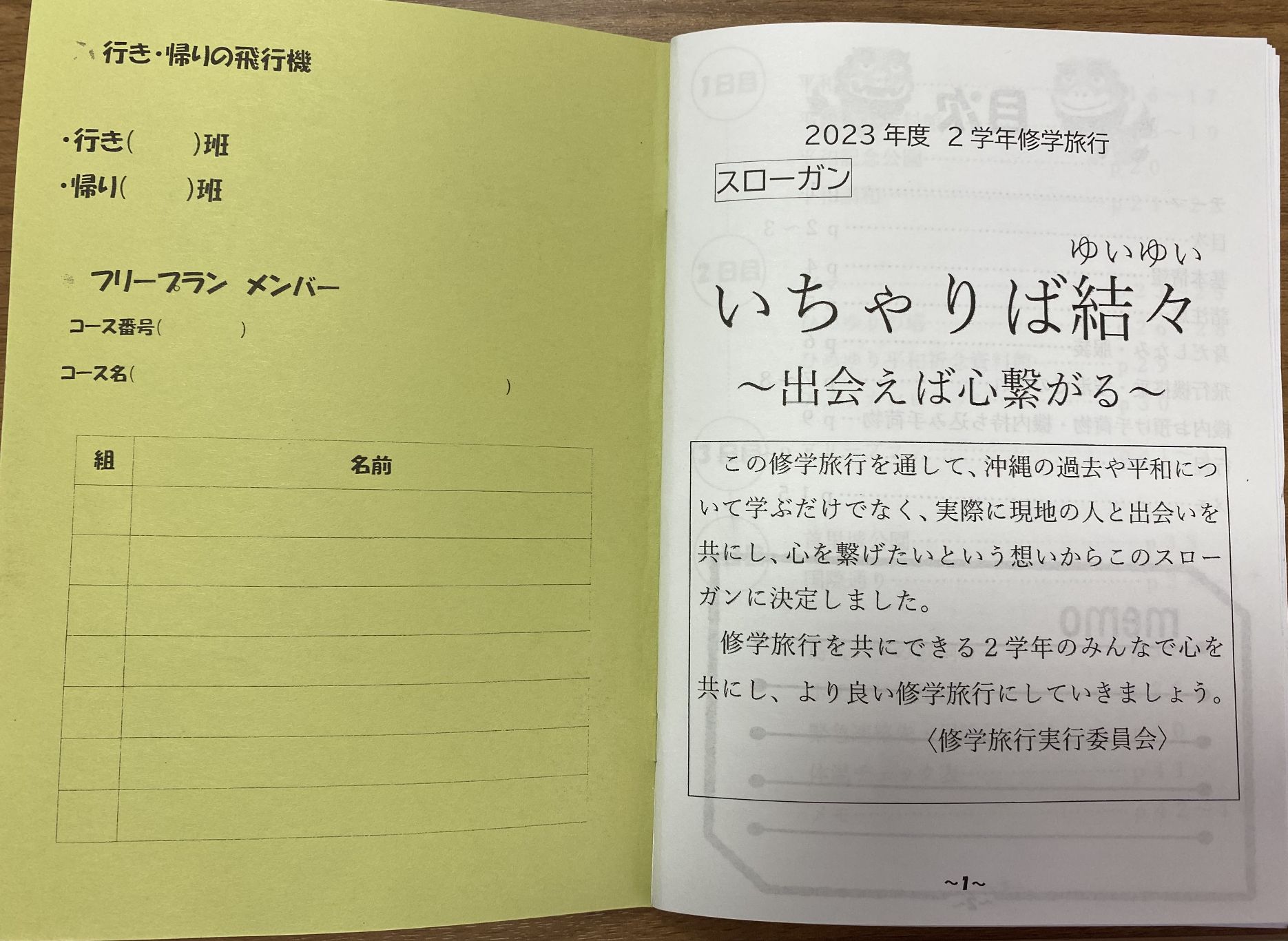 んじめんそ～れ～(行ってらっしゃい) - 校長ブログ - 学校法人桜丘学園[愛知県豊橋市中高一貫校]