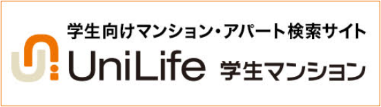 学生向けアパート・マンション検索　ユニライフ学生マンション