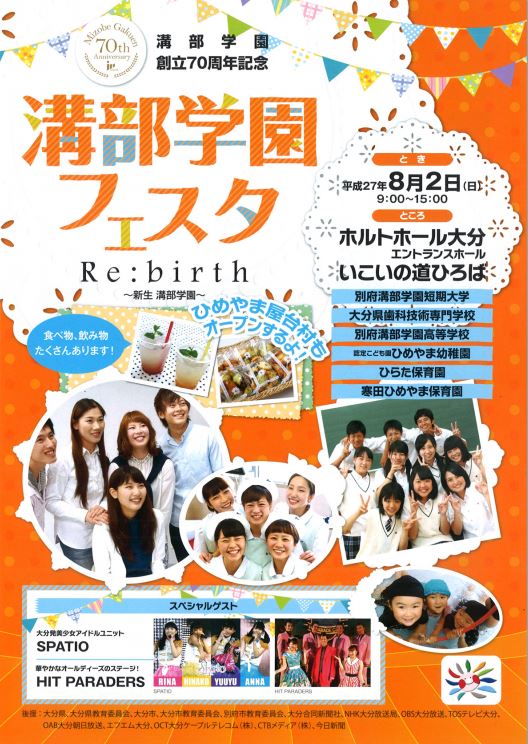 溝部学園フェスタ