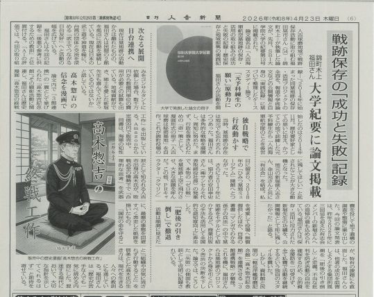 福田 晃市講師の活動が、2026年4月23日の人吉新聞に掲載されました
