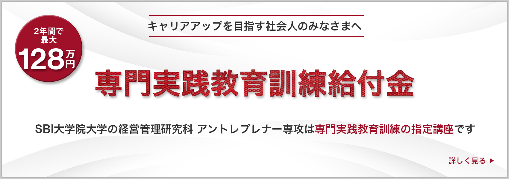 専門実践教育訓練給付金