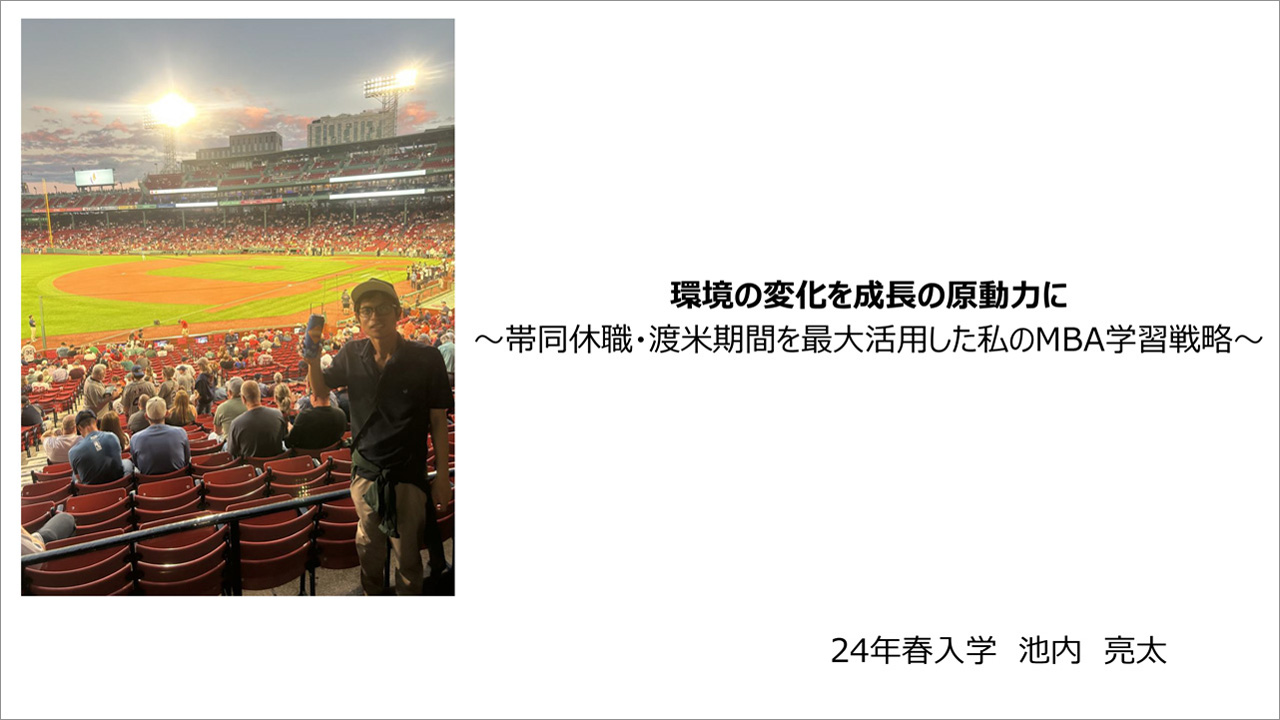 修了生体験談（2026/5/13実施）池内亮太さん