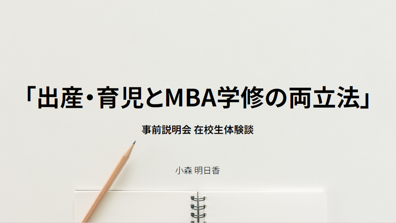 在校生体験談（2024/12/26実施）小森明日香さん