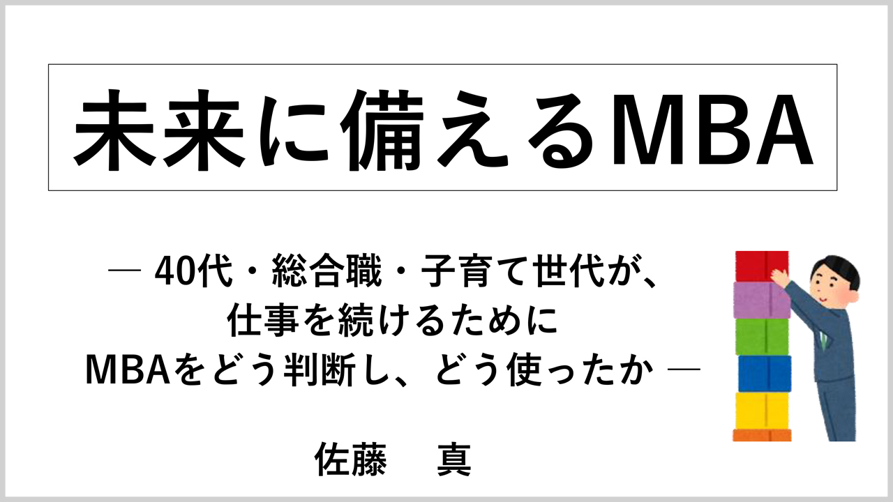 修了生体験談（2026/2/4実施）佐藤真さん