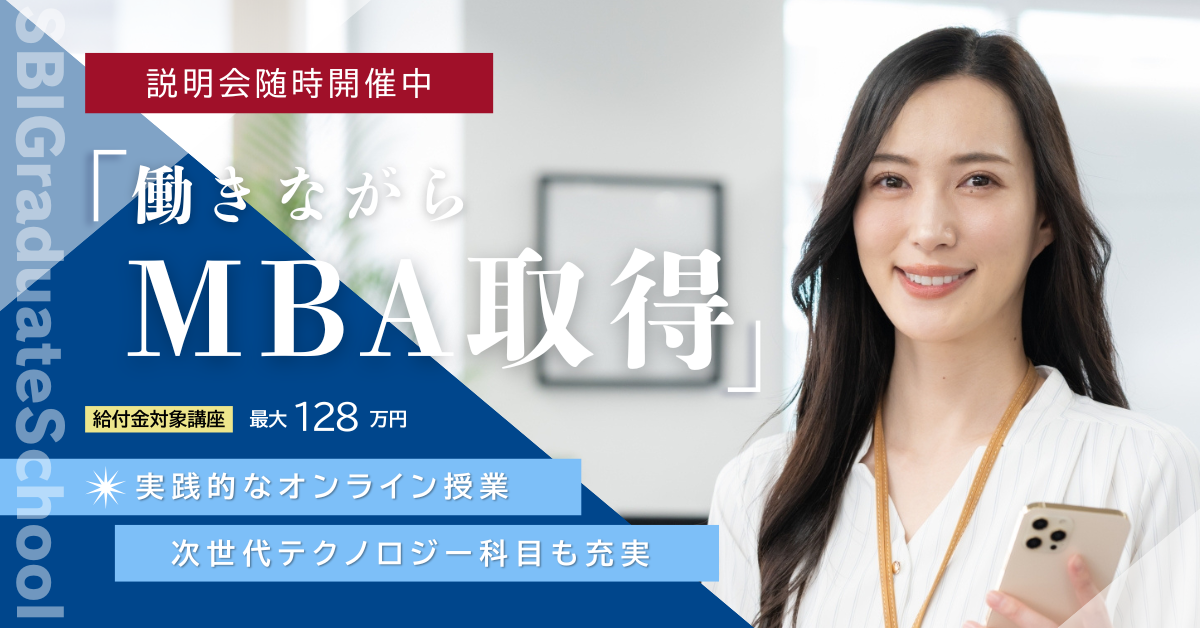 オンラインでMBA取得 ニーズに合わせて3つの学習コース