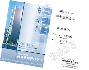 横浜経理専門学校