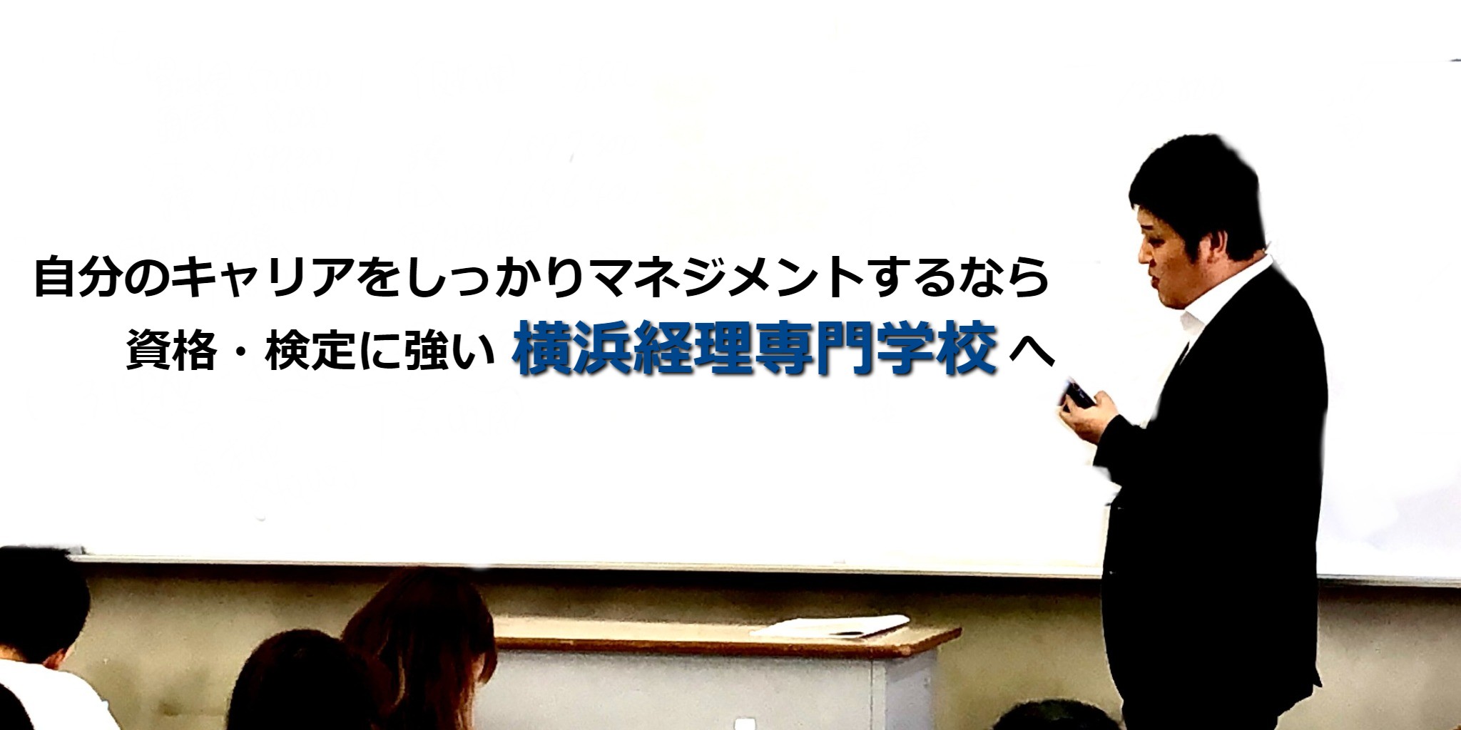 横浜経理専門学校