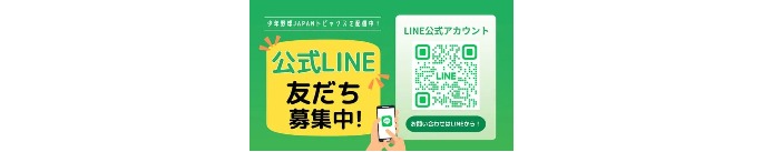 LINE問い合わせ