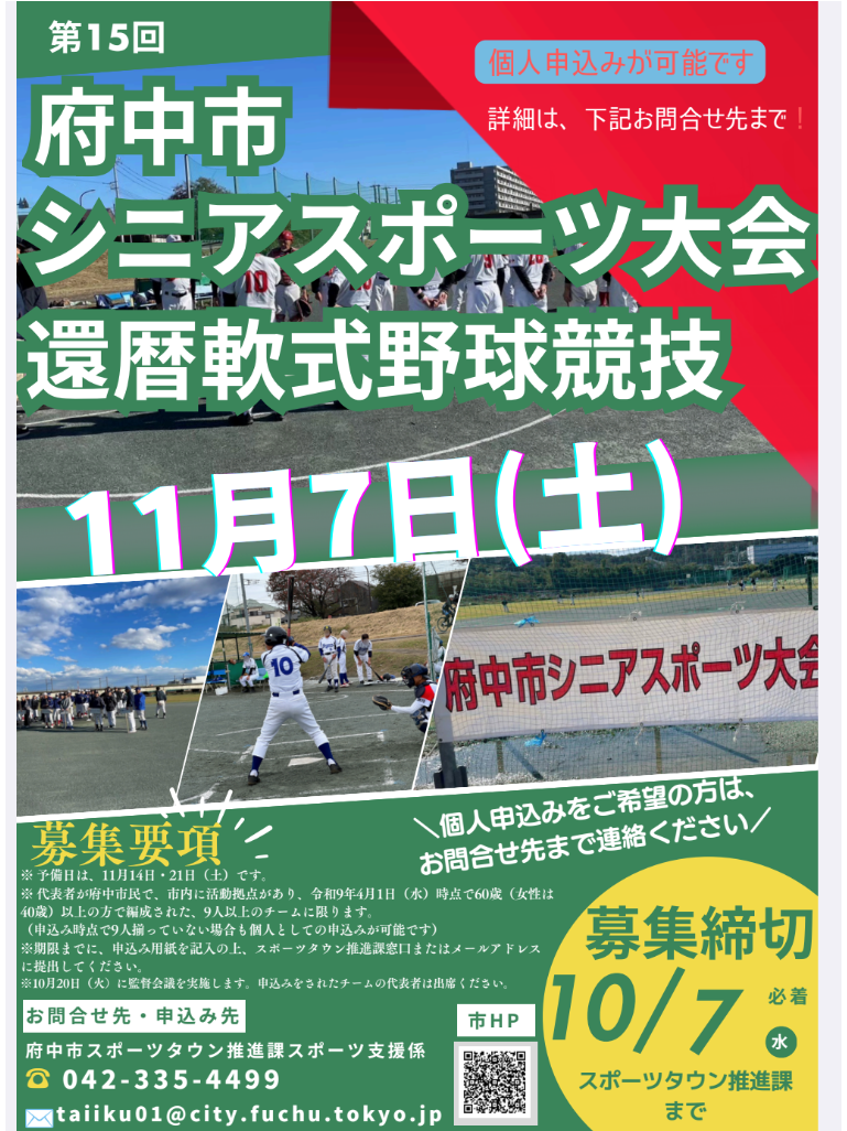 府中市HPより