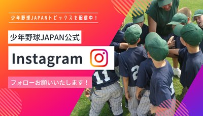 https://www.instagram.com/syonen_yakyu_japan?igsh=MTJuazFpcmd6bGlscg%3D%3D&utm_source=qr