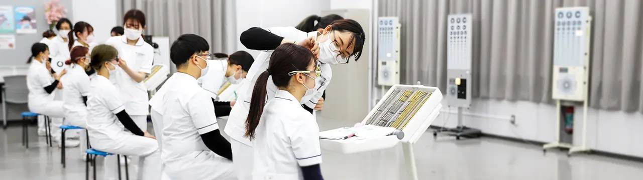 医療福祉学部　リハビリテーション学科・視覚機能学専攻