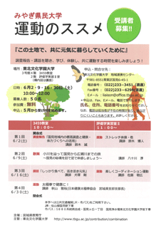 みやぎ県民大学チラシ