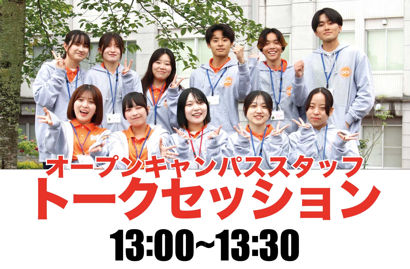 3/22オープンキャンパス