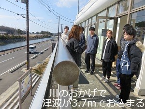 川のおかげで津波が3.7mでおさまった