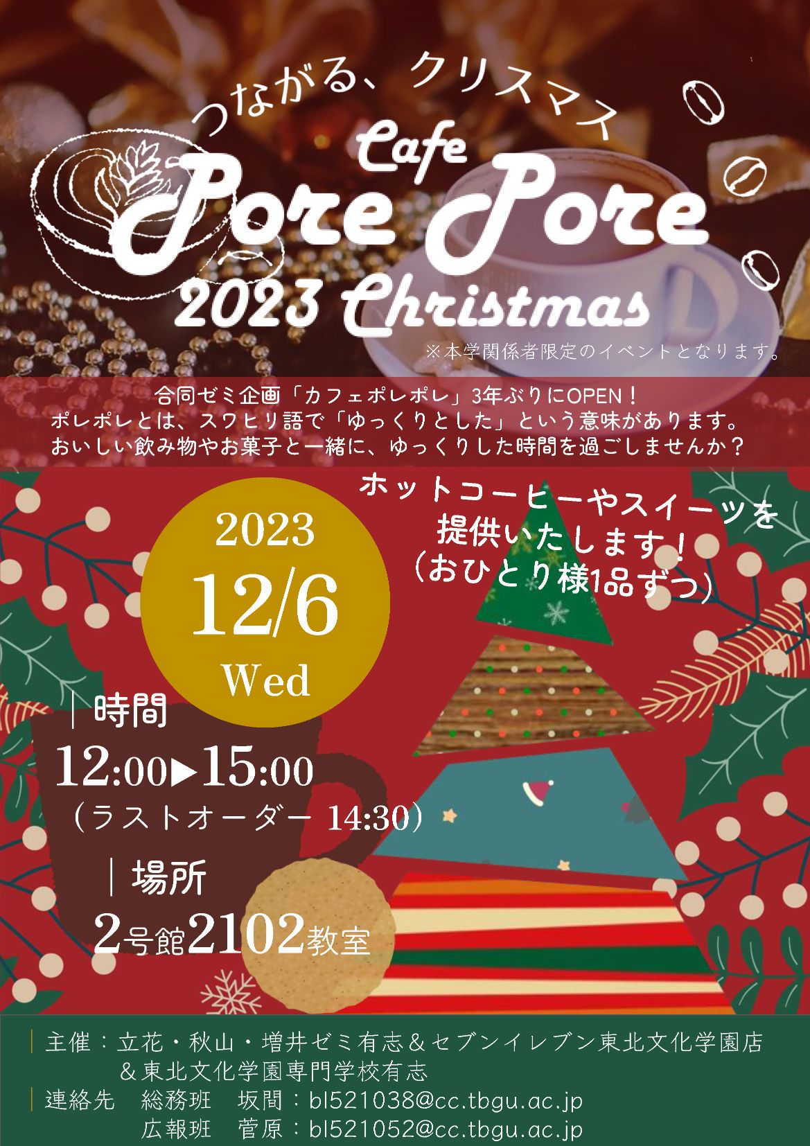 カフェポレポレ