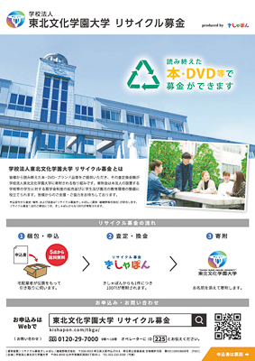 リサイクル募金チラシ