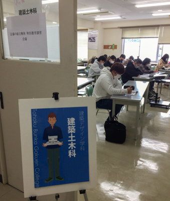 東北文化学園専門学校建築土木科「足場の組立解体 特別教育講習会」