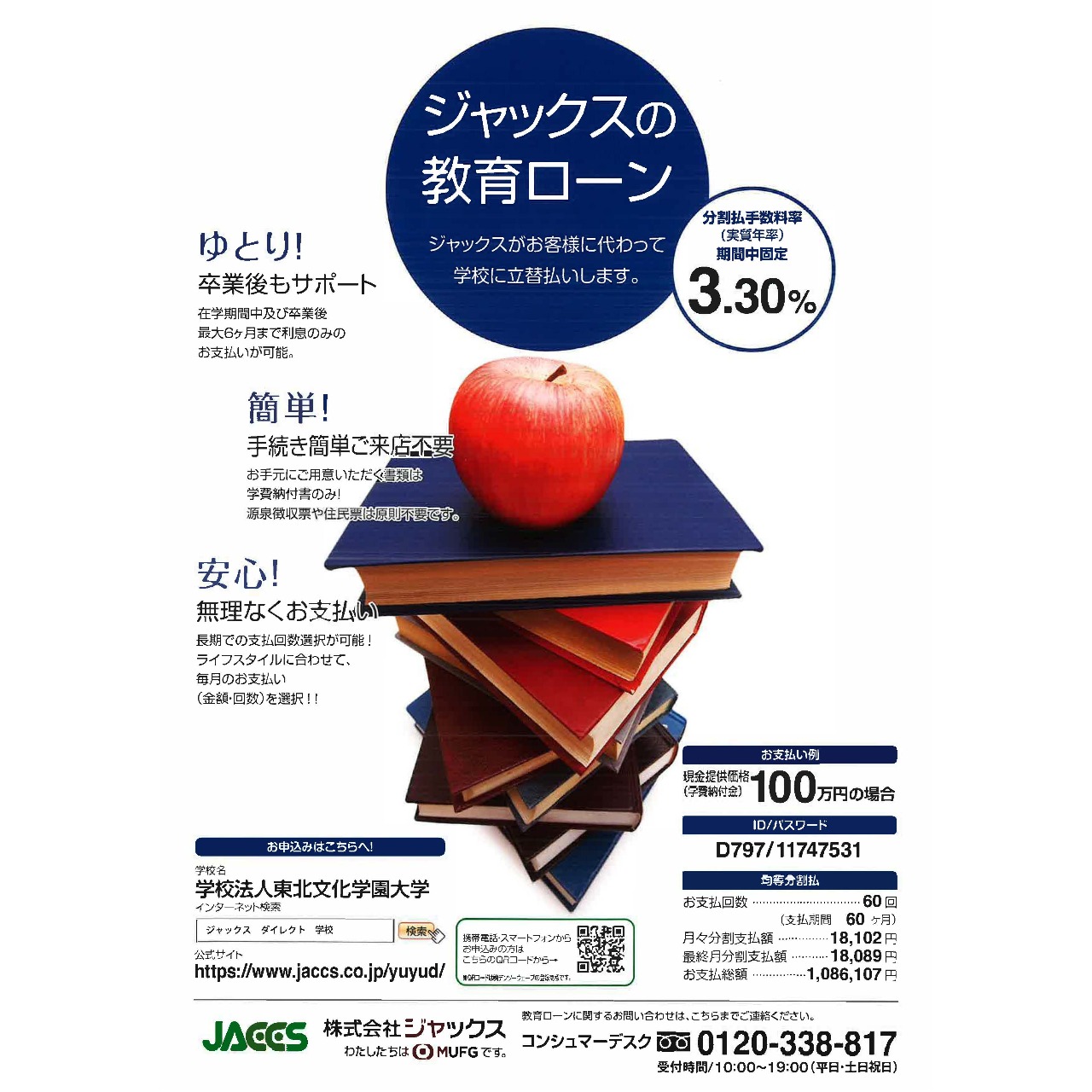 ジャックス「教育ローン」