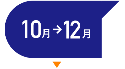 10月:総合型選抜育成入\ 年内入試が増加しています /