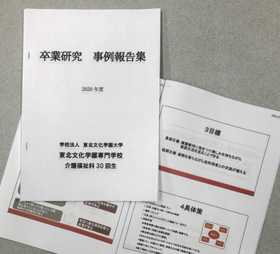 卒業研究事例報告会