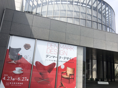 デンマークデザイン展
