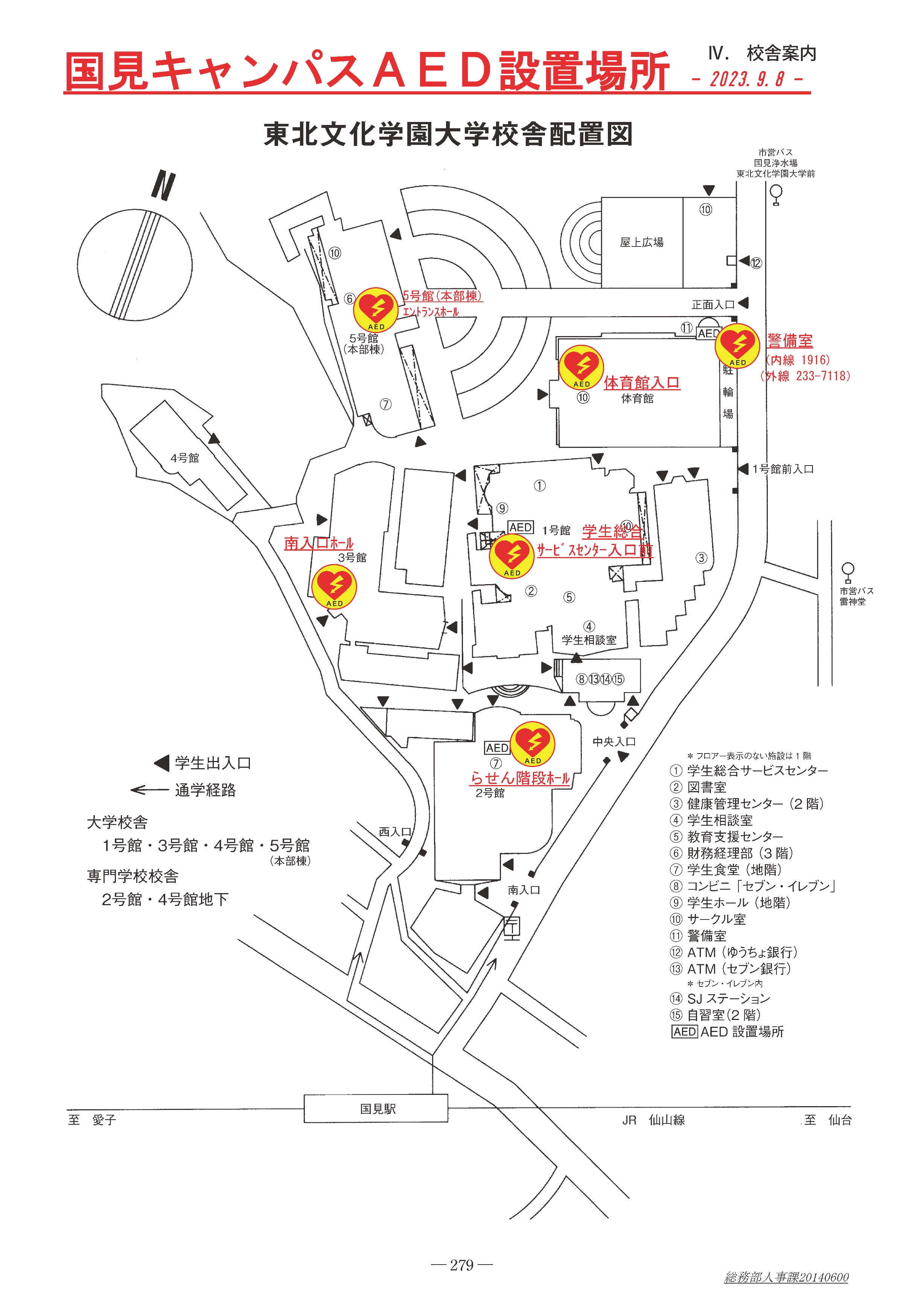 国見キャンパスＡＥＤ設置場所