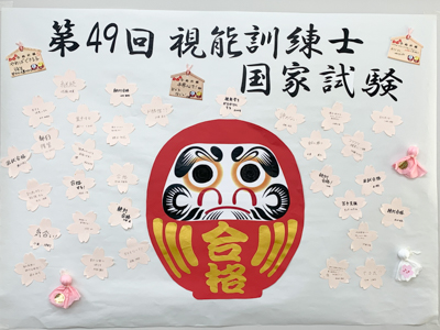 視能訓練士科国家資格合格速報 合格率100%(5年連続)