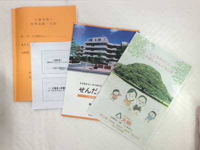 介護実習Ⅰの資料